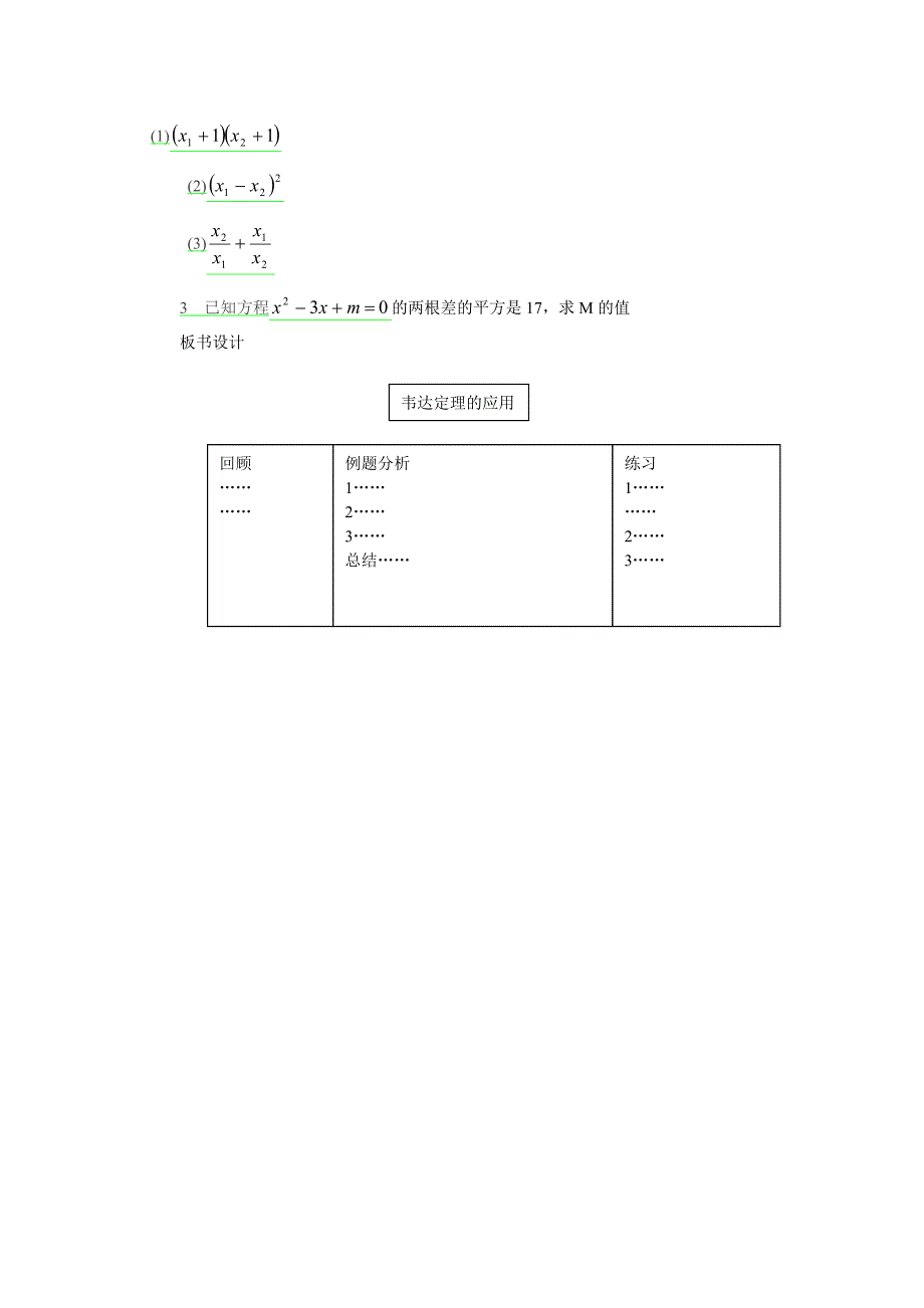 中考复习之韦达定理在二次函数中的运用_第3页