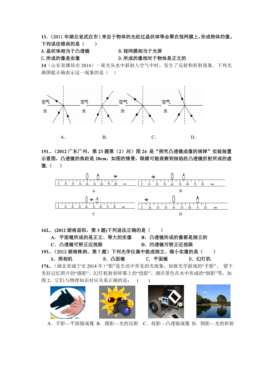 光的折射凸透镜成像规律综合复习讲义_第4页