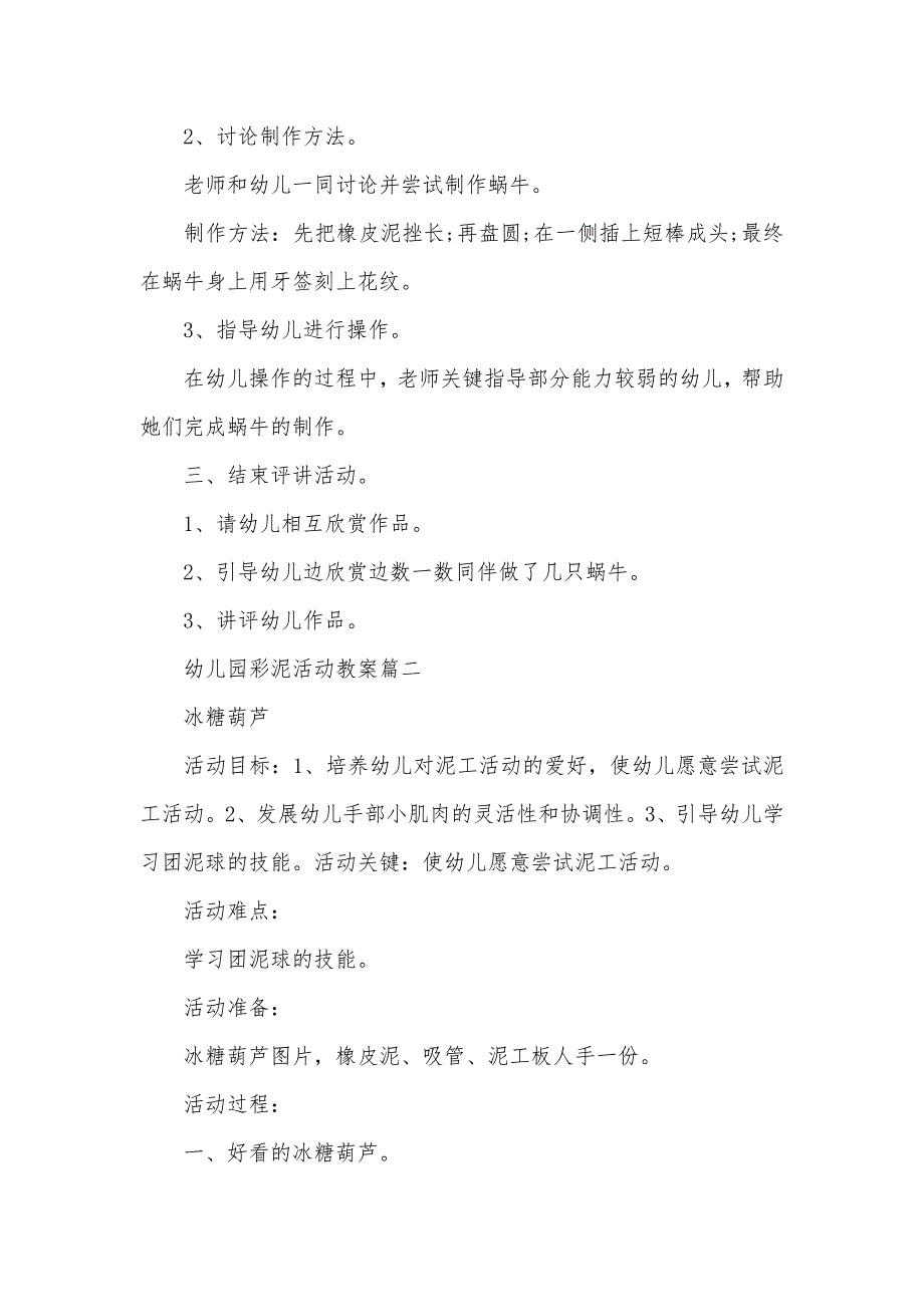 幼儿园彩泥活动教案 中班彩泥蜗牛教案_第2页