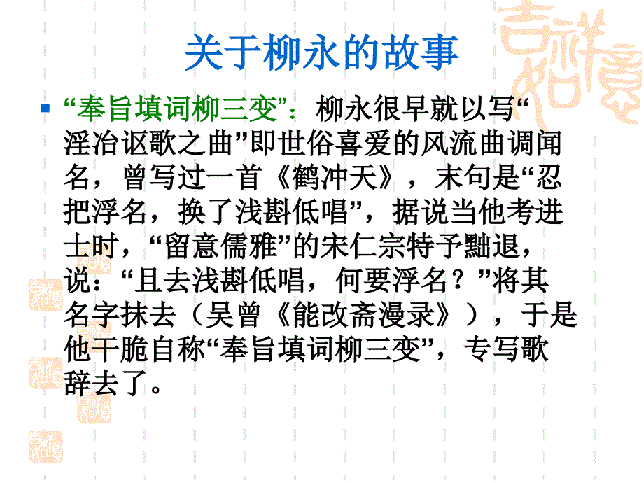 中国文学史第三讲柳永课件_第3页