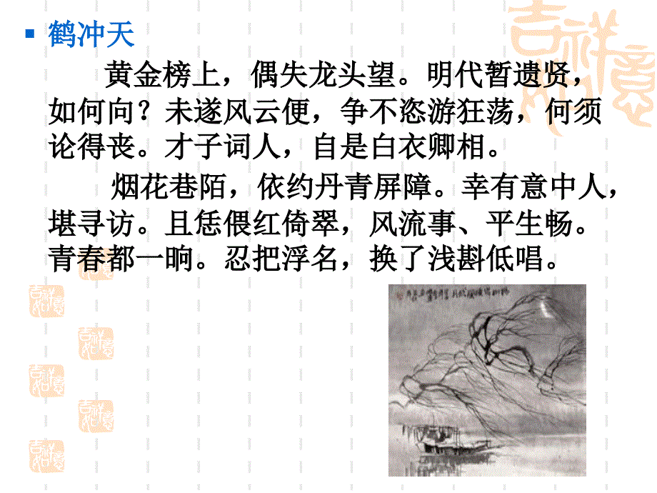 中国文学史第三讲柳永课件_第4页