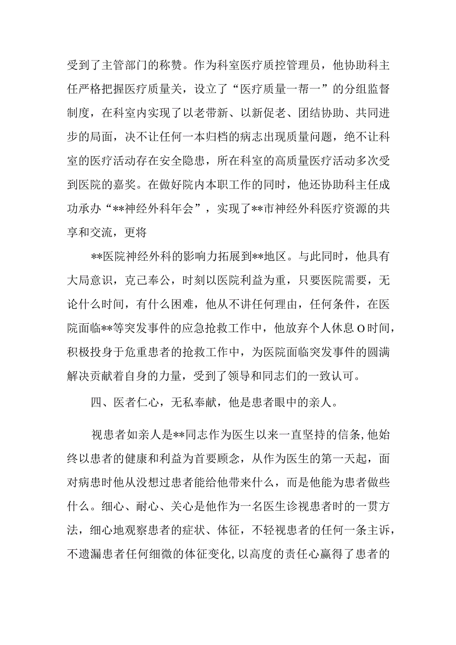 医院神经外科主治医师先进个人事迹材料_第4页