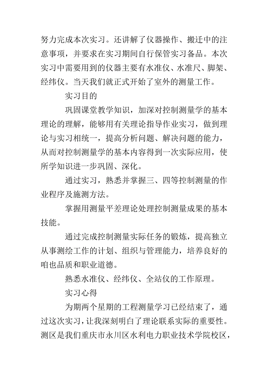 建筑工程测量实习报告、建筑工程测量实习报告范文_第2页