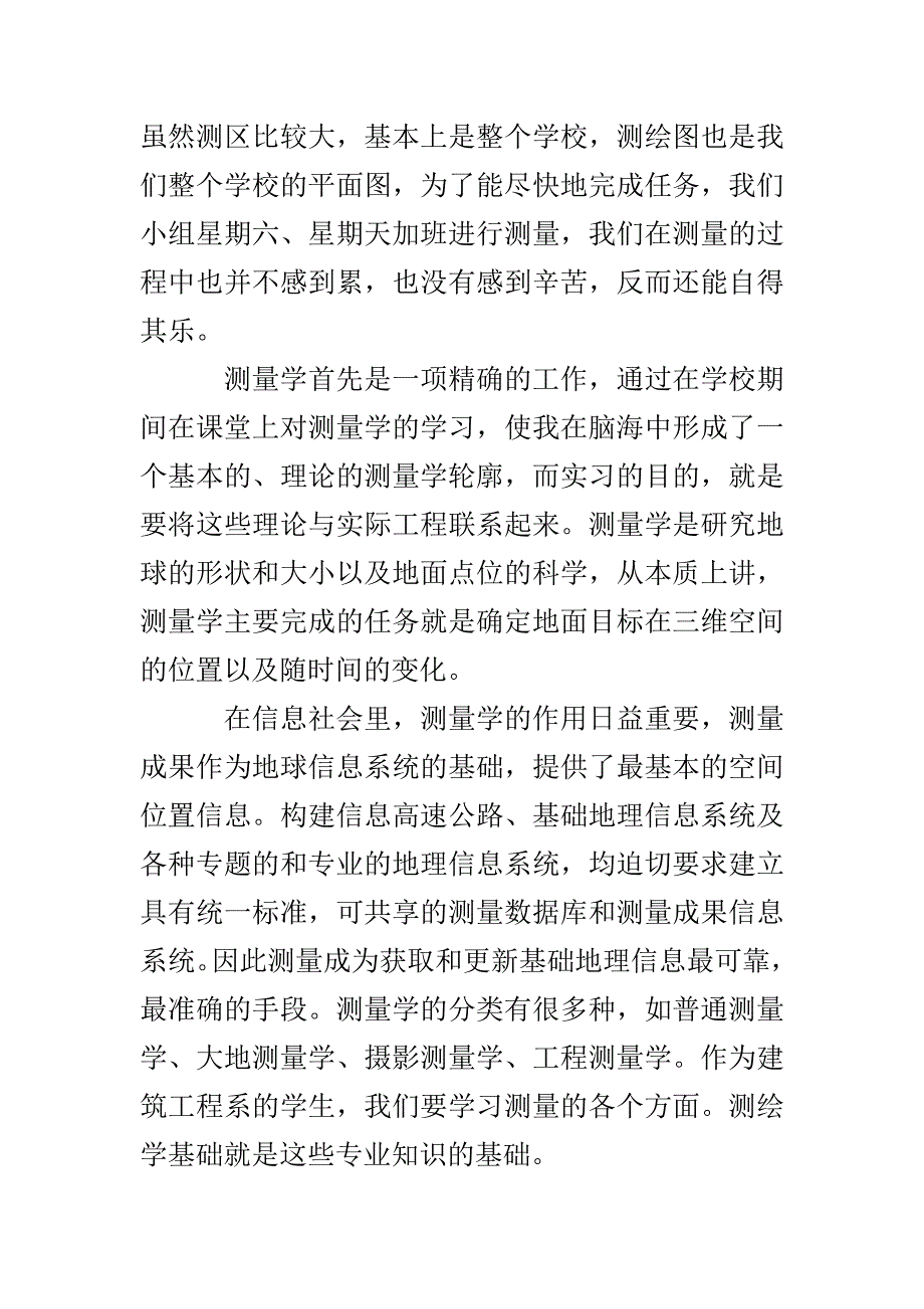 建筑工程测量实习报告、建筑工程测量实习报告范文_第3页