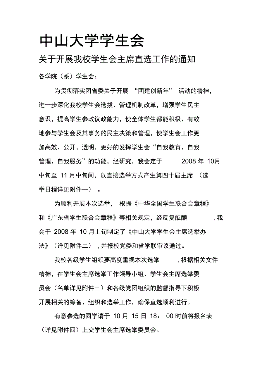 中山大学学生会_第1页