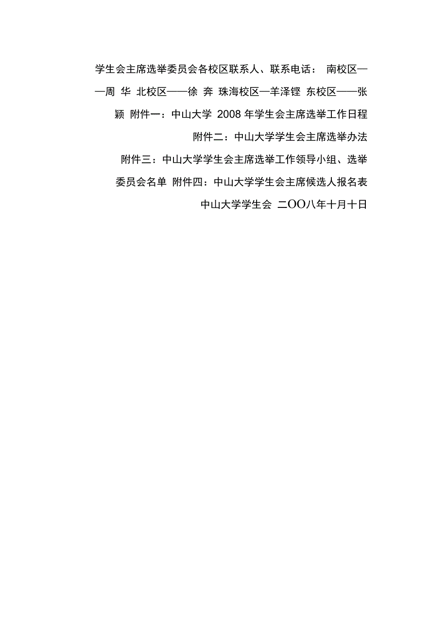中山大学学生会_第2页