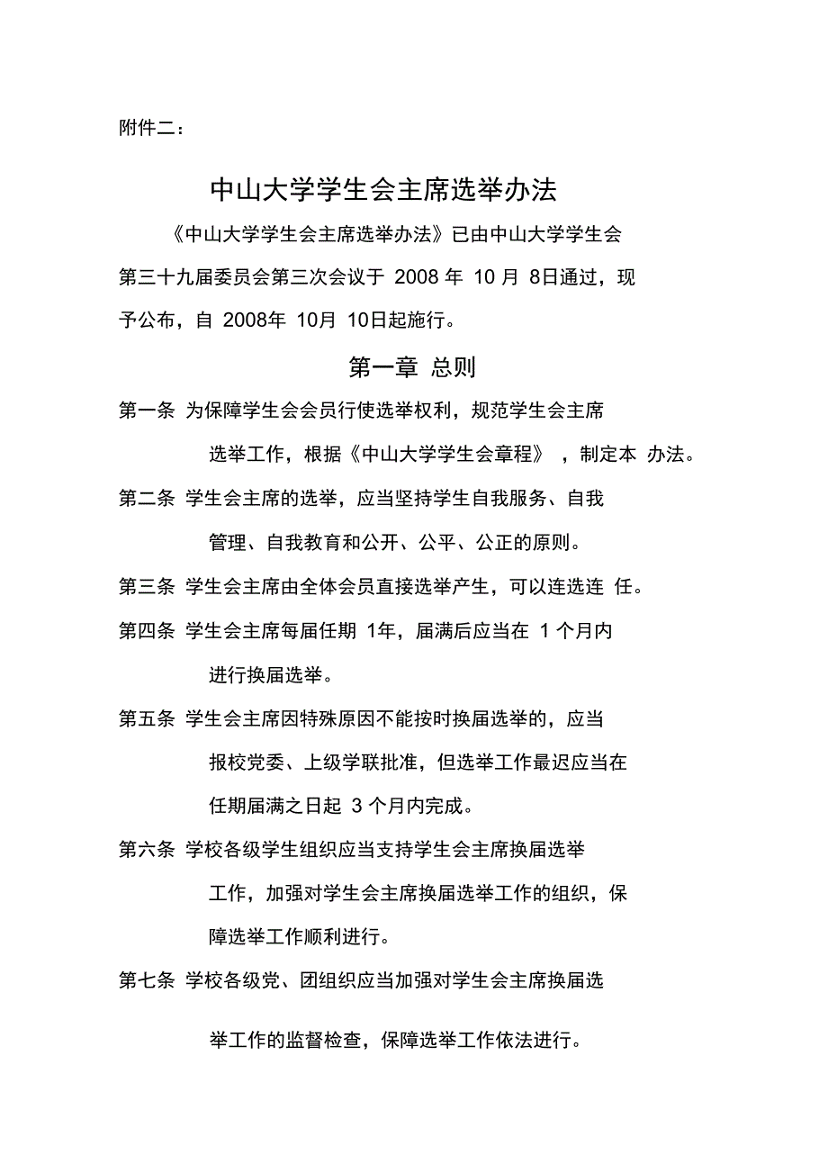 中山大学学生会_第4页
