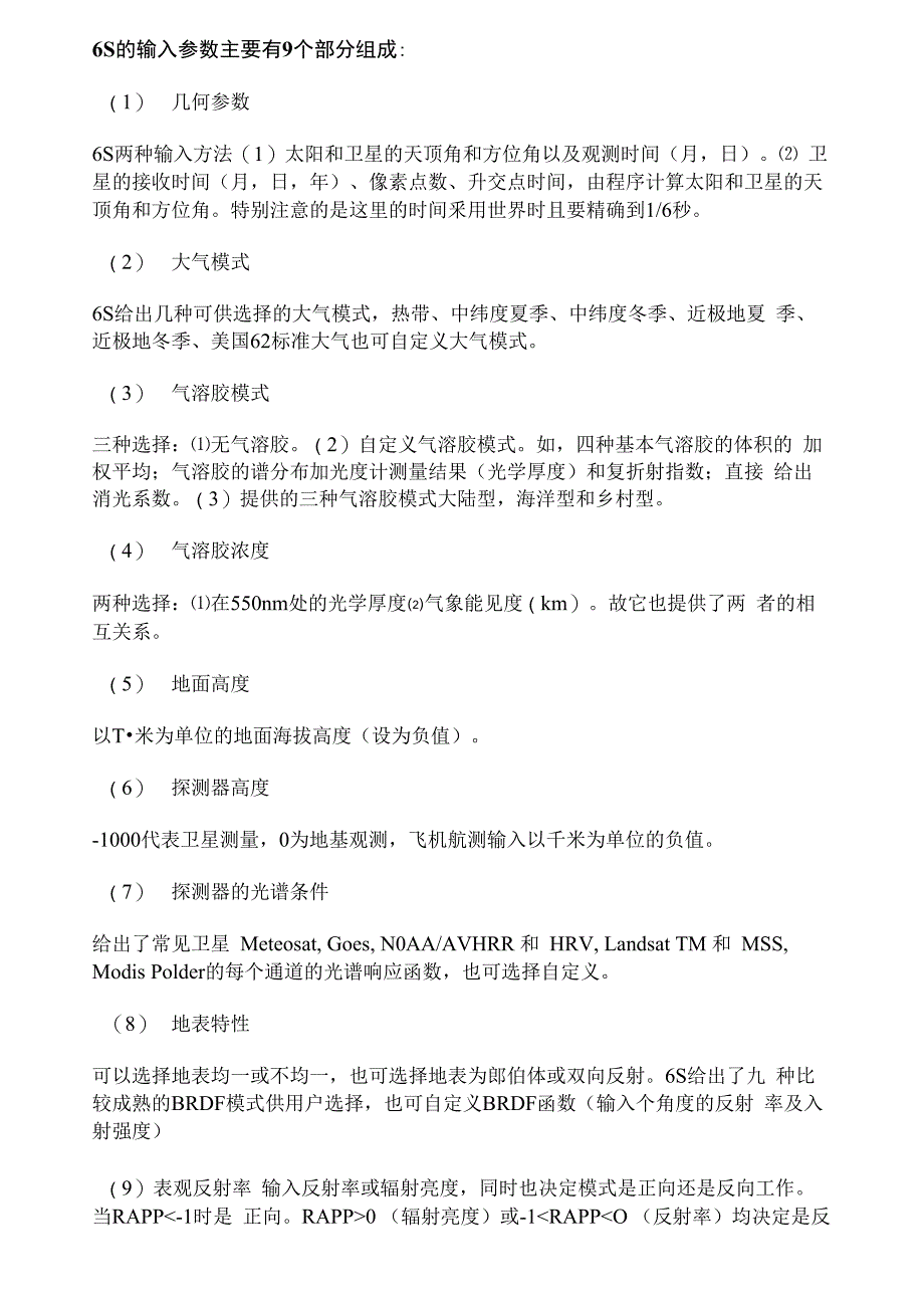 6s参数设置使用说明_第2页