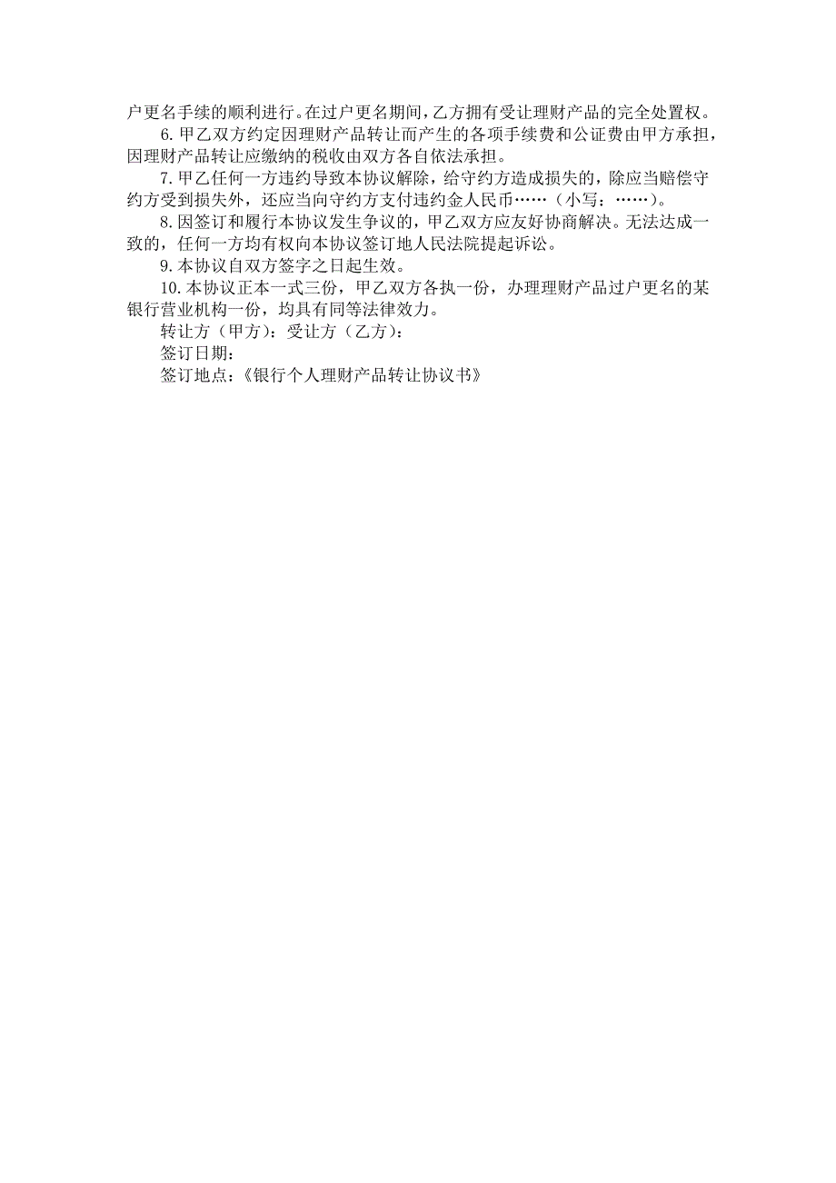 产品转让协议书_第2页