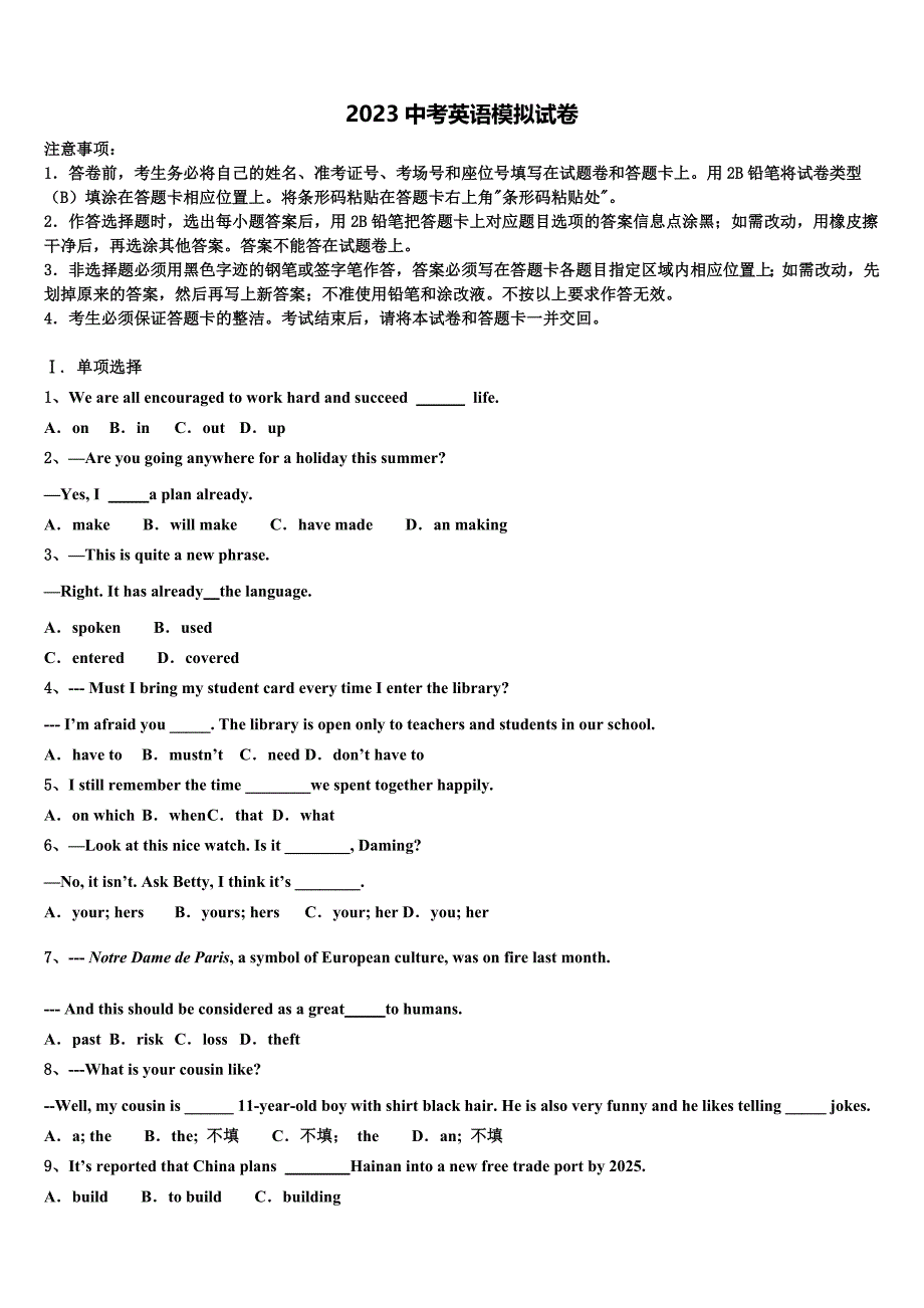 2023届四川省乐山市第七中学中考考前最后一卷英语试卷（含答案解析）.doc_第1页