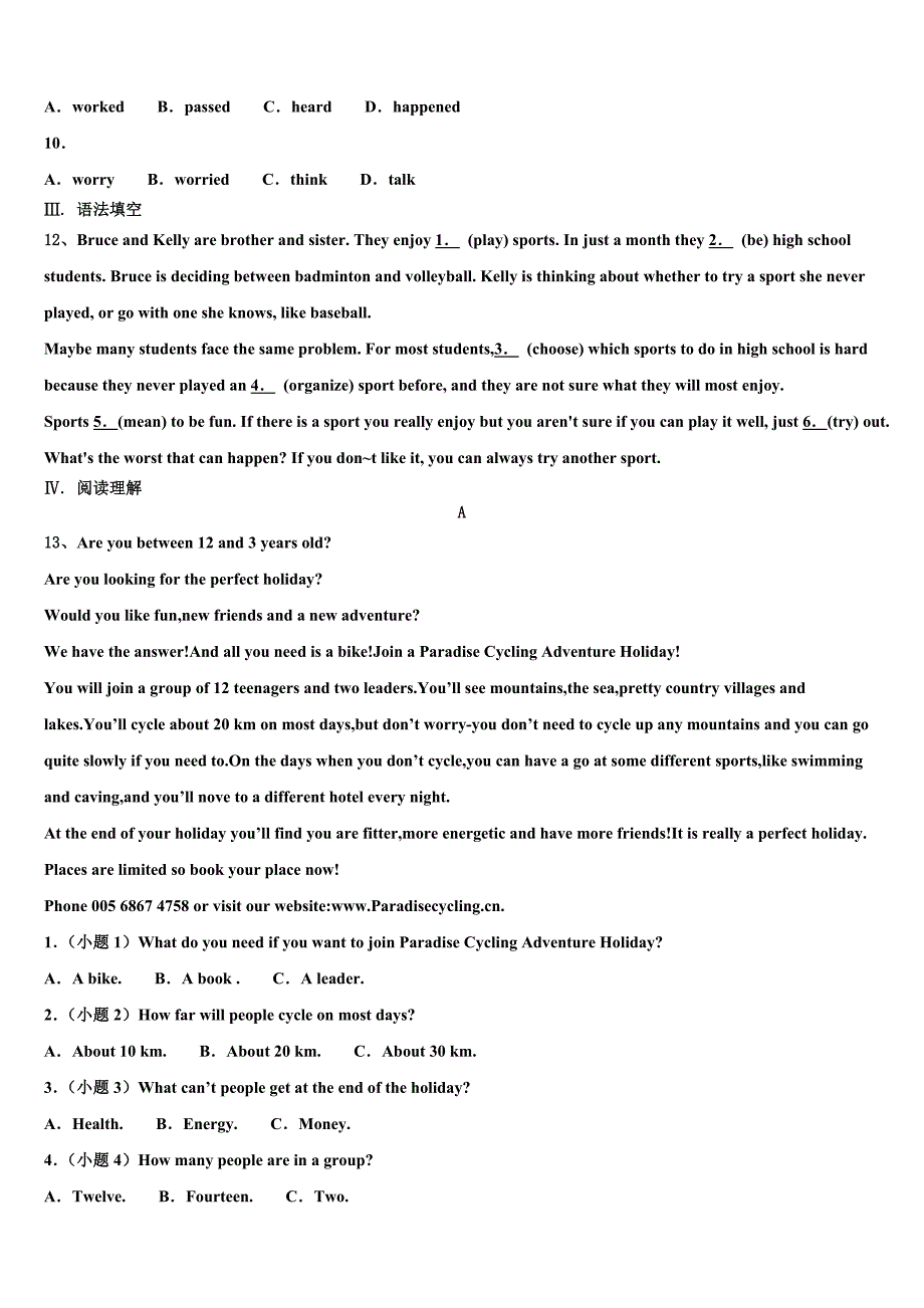 2023届四川省乐山市第七中学中考考前最后一卷英语试卷（含答案解析）.doc_第3页