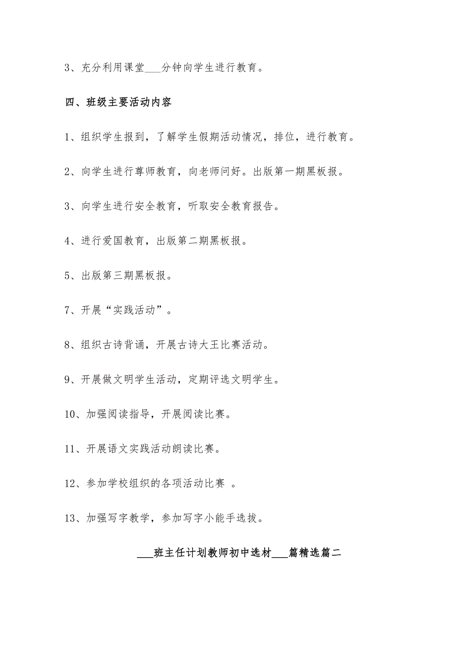 2022班主任计划教师初中选材_第2页