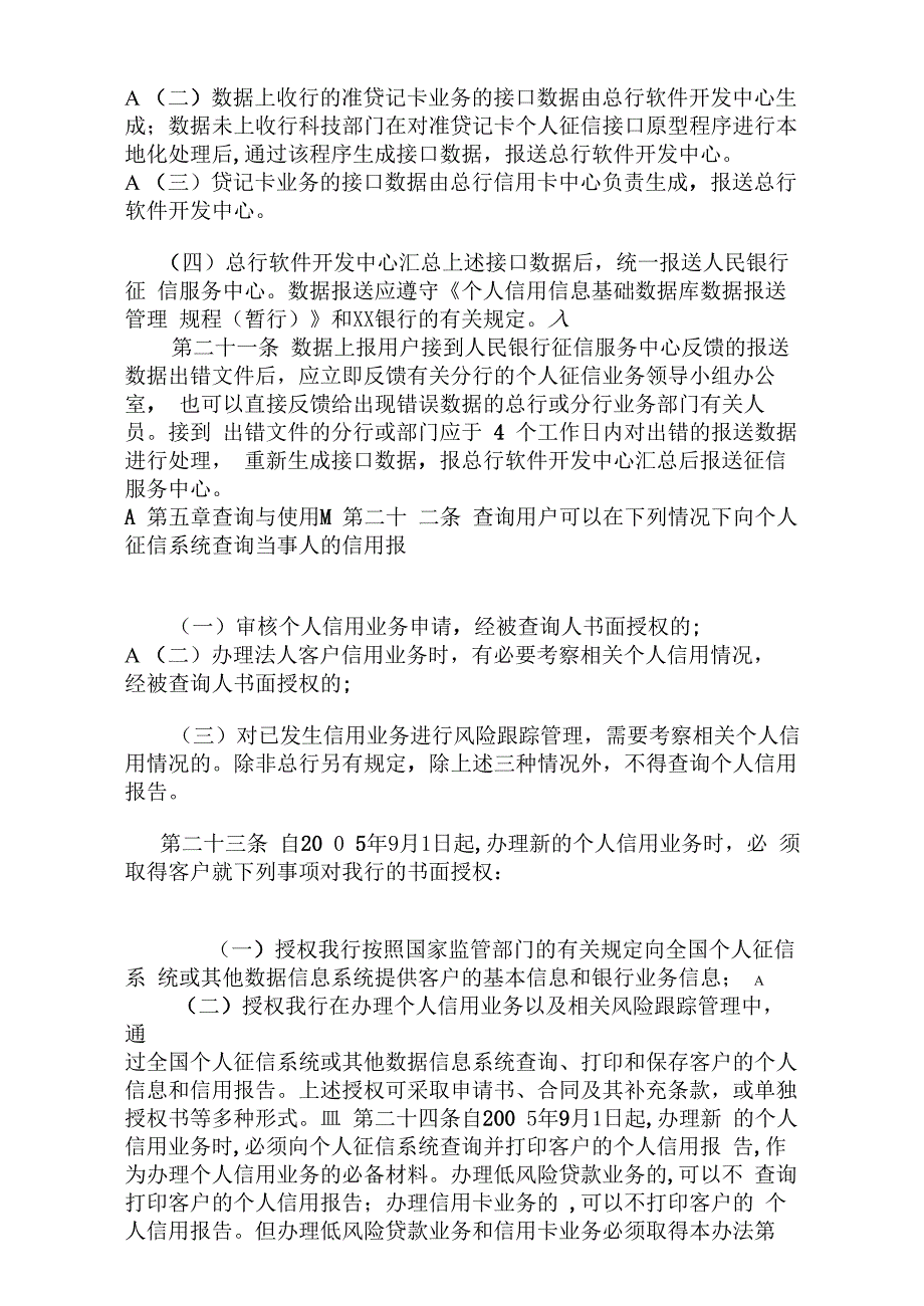 银行个人征信业务管理办法_第4页