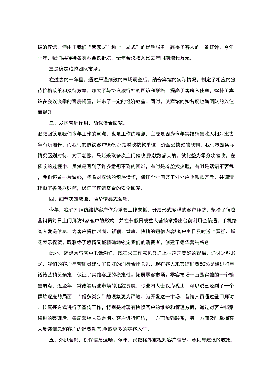 企业营销部个人工作总结_第2页