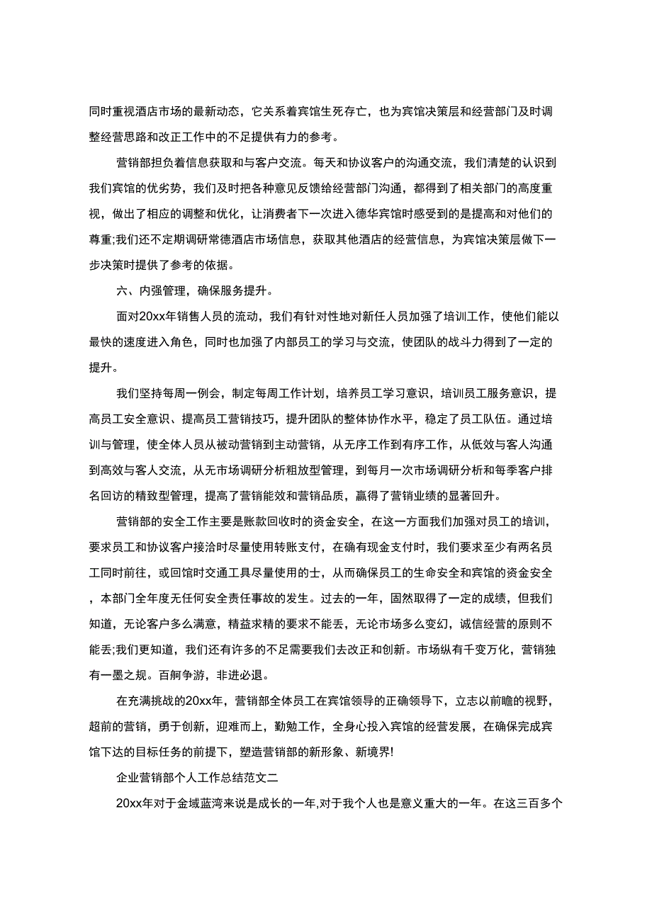 企业营销部个人工作总结_第3页