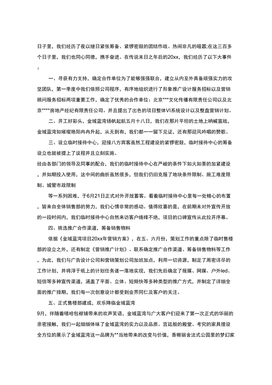 企业营销部个人工作总结_第4页