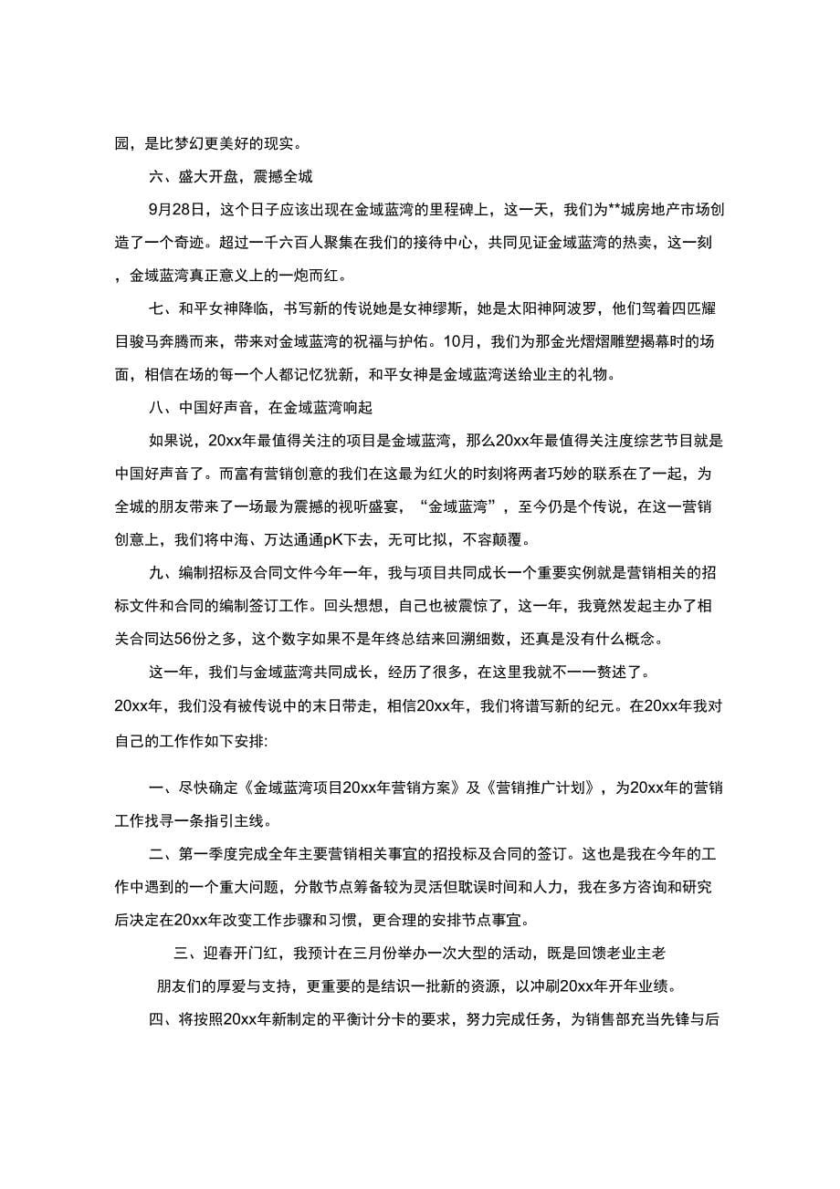 企业营销部个人工作总结_第5页