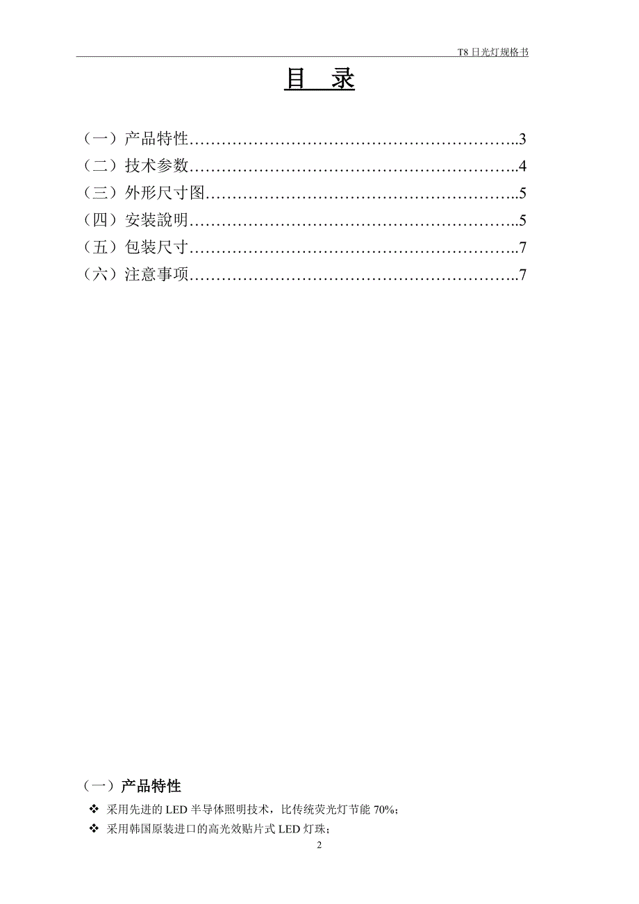 T8灯管规格书15_第2页