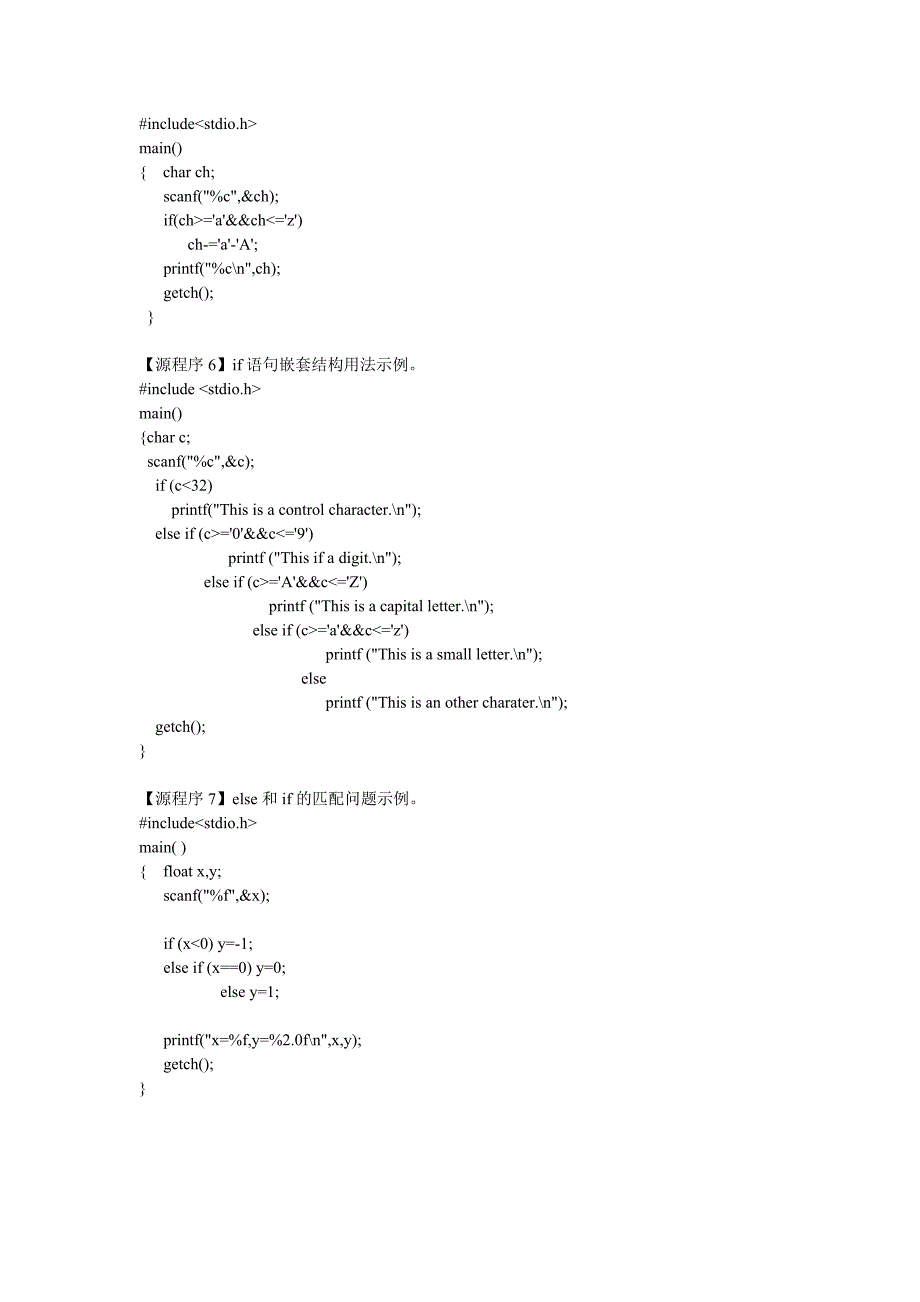 分支结构例题.doc_第3页