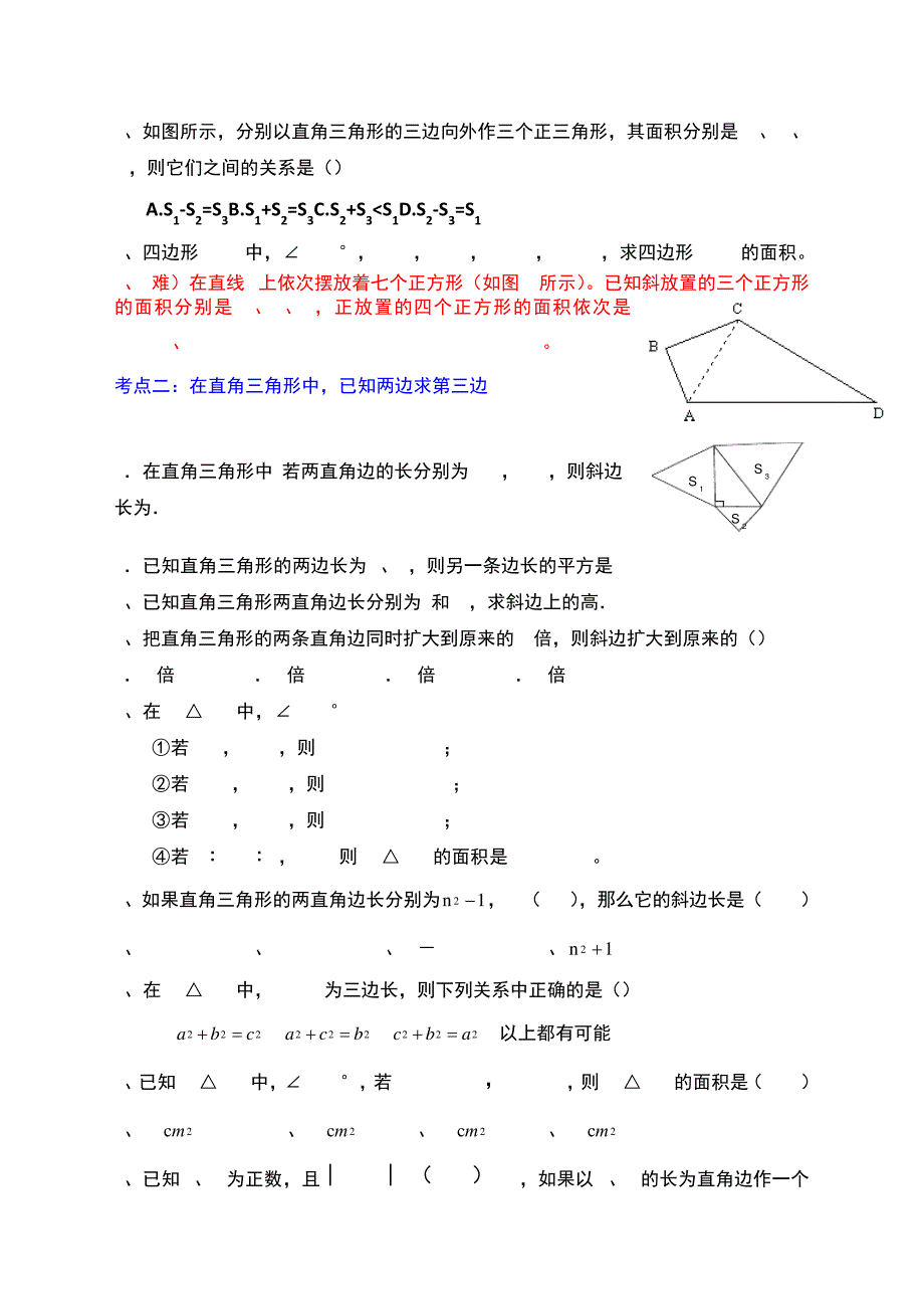 《勾股定理》典型练习题1142_第2页