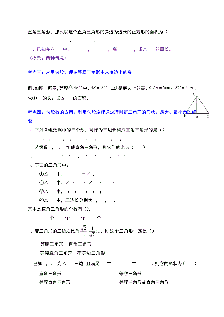 《勾股定理》典型练习题1142_第3页