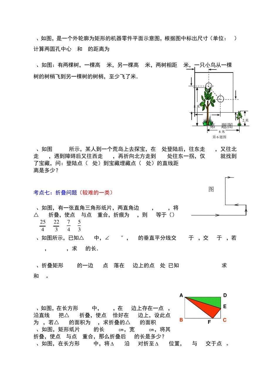 《勾股定理》典型练习题1142_第5页