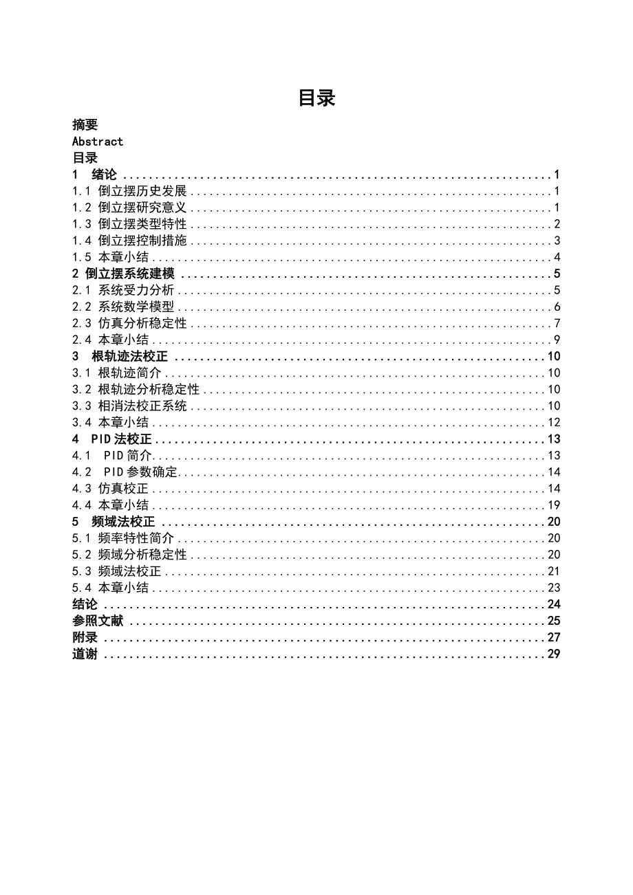 倒立摆控制系统设计_第4页