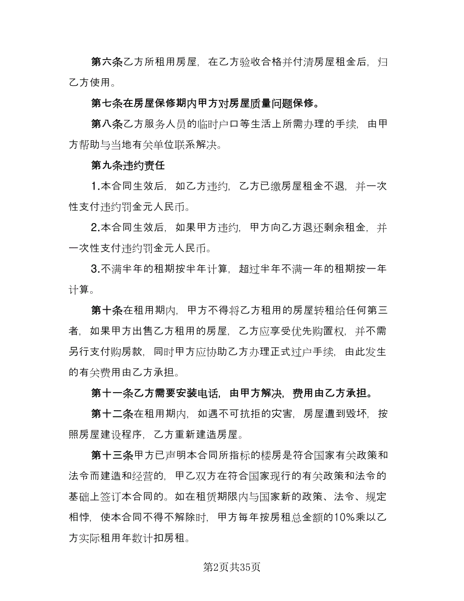 pos机长期租赁协议书律师版（十一篇）_第2页