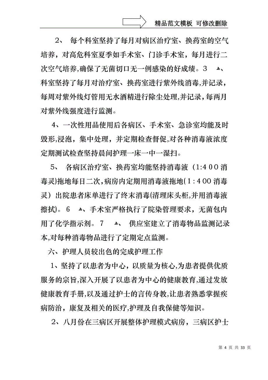 必备护士述职模板八篇_第4页