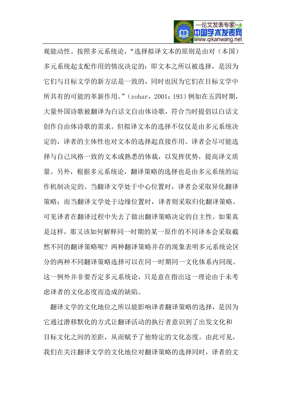 多元系统理论的盲点.doc_第4页