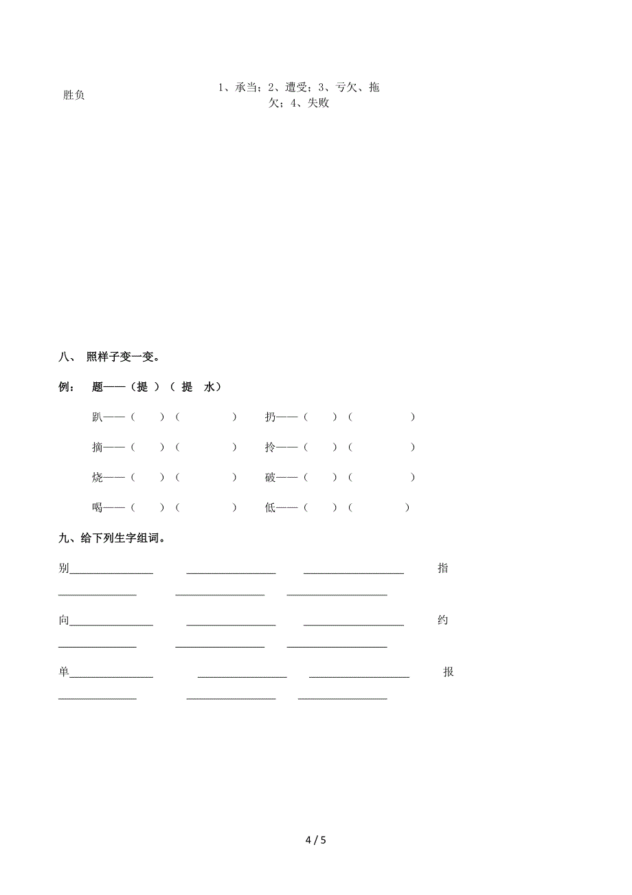 二年级下册查字典专项练习_第4页