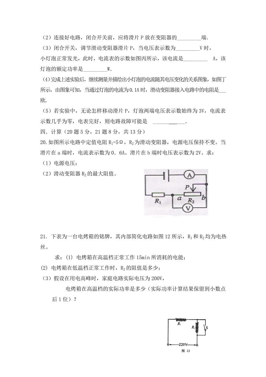 内蒙古兴安盟地区学八年级物理第二学期期末会考试卷人教新课标版_第5页