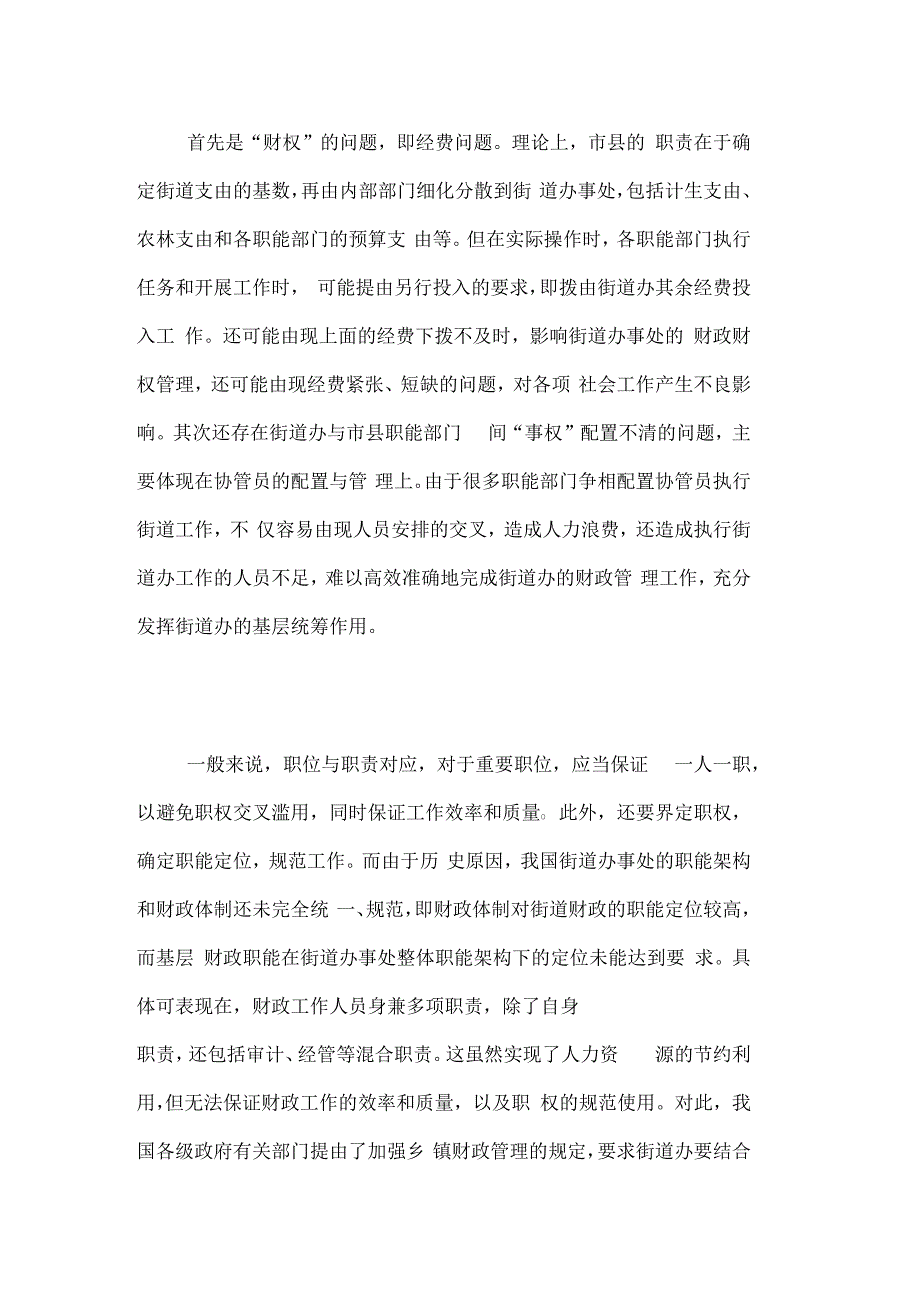 对街道财政管理的思考_第2页