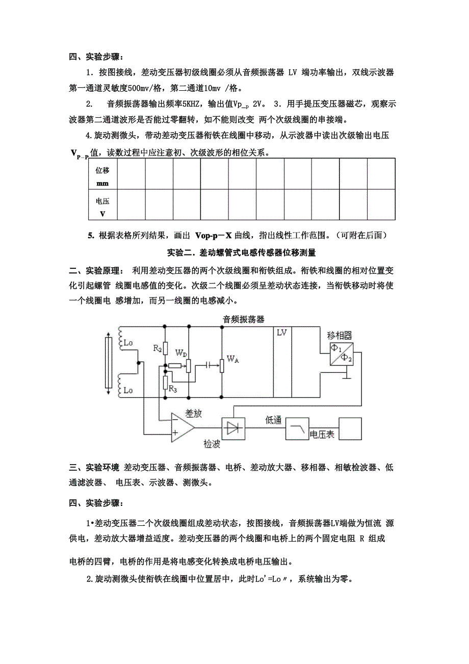 电感式传感器测试实验_第2页