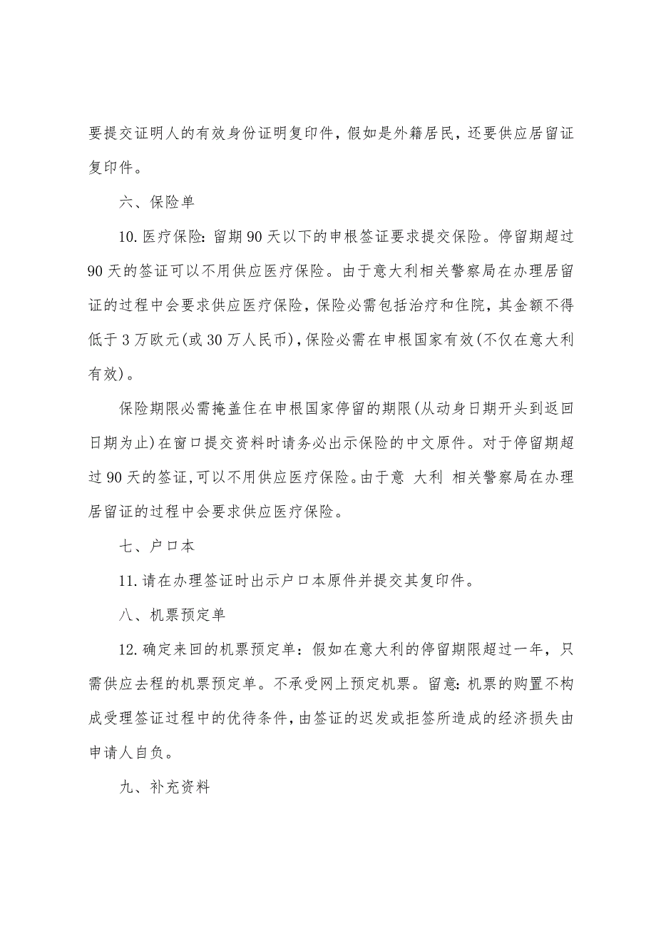 意大利本科留学申请材料一览2022年.docx_第3页