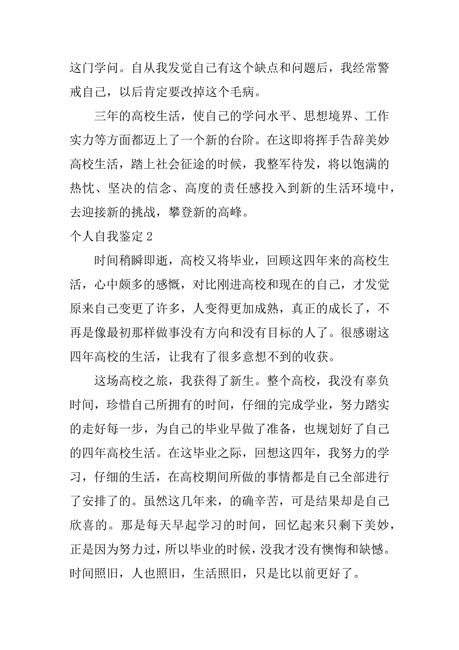 2023年个人自我鉴定7篇自我鉴定各方面自我鉴定_第3页