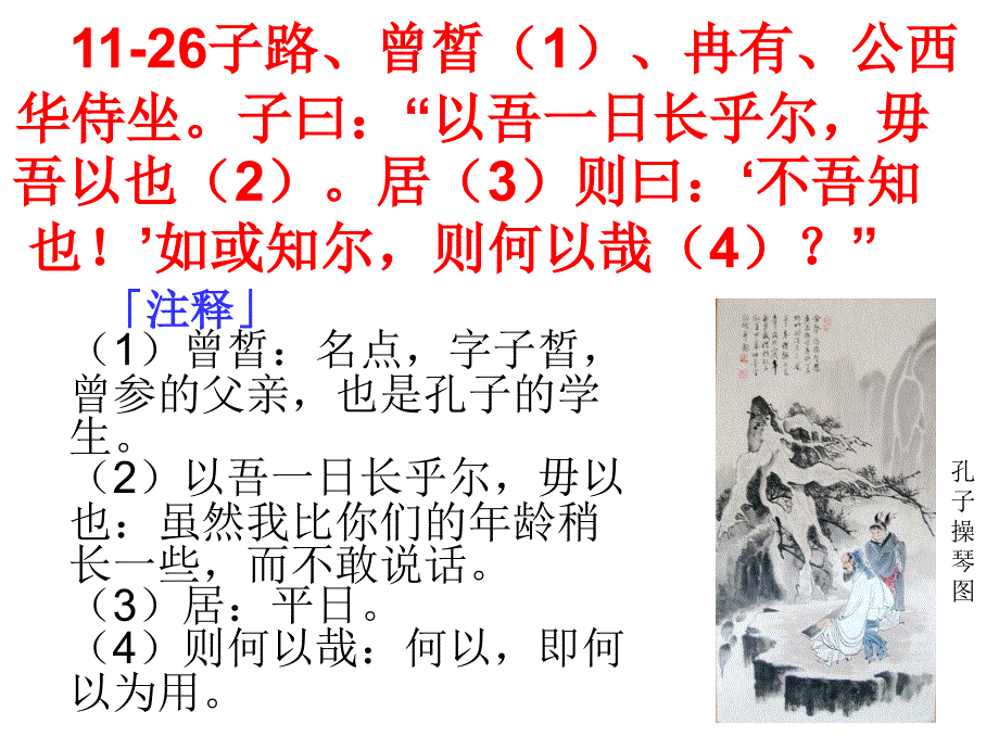 论语选读之十三沂水风_第2页