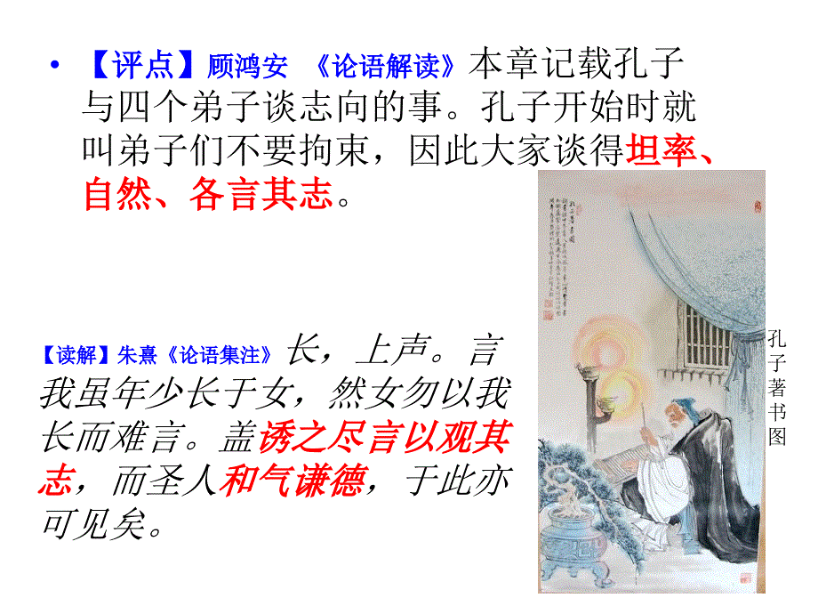 论语选读之十三沂水风_第3页