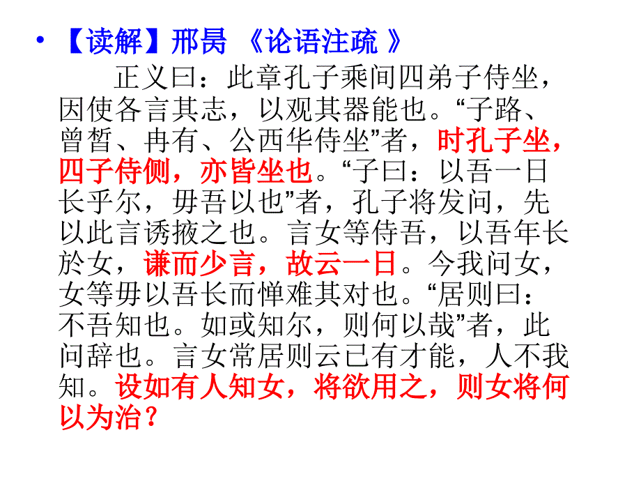 论语选读之十三沂水风_第4页