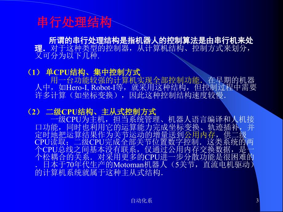 开放式机器人控制器课件_第3页