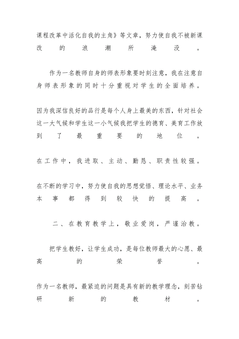 [2020学校教育工作总结] 2018年度学校工作总结_第4页