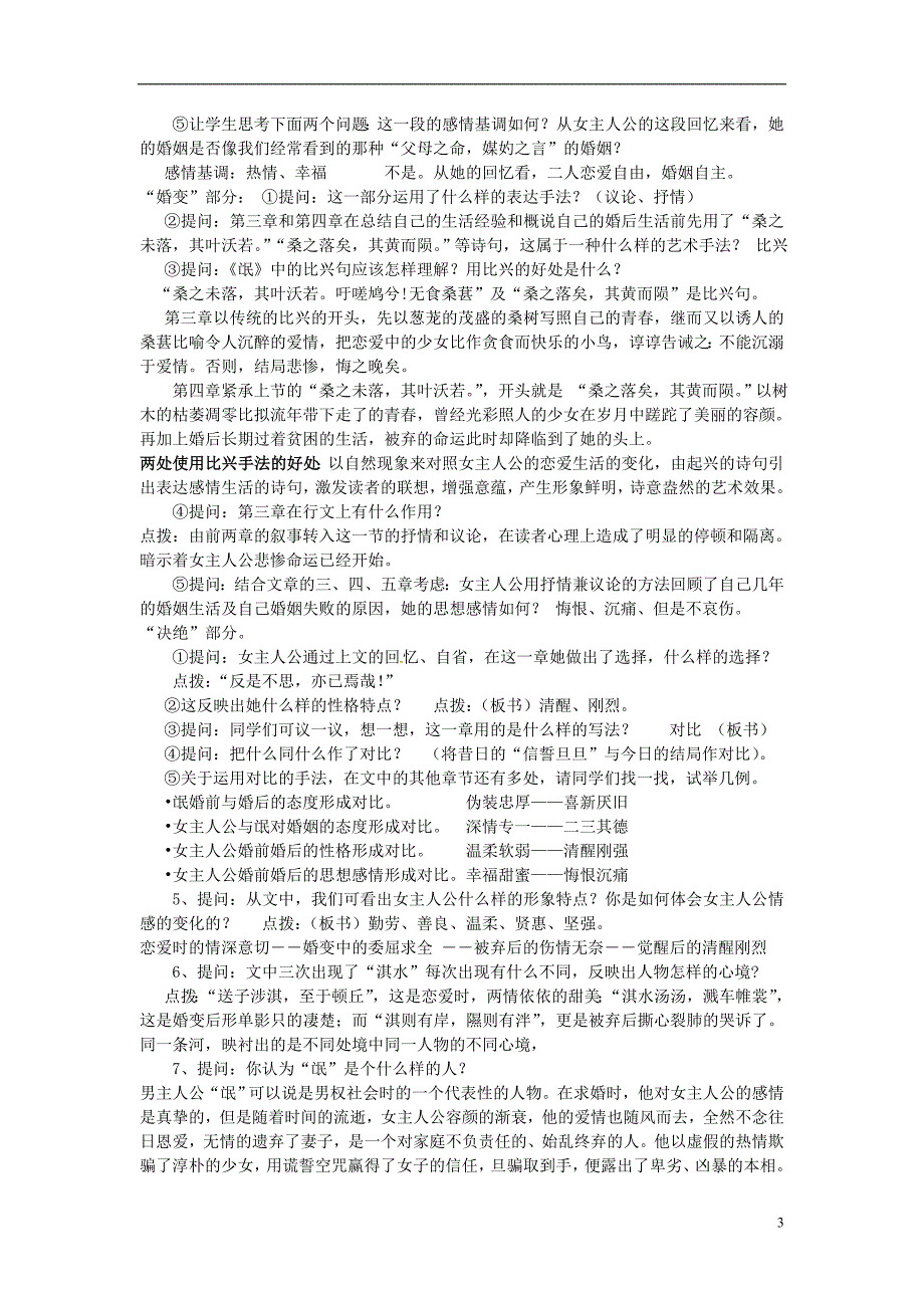 湖南省岳阳县高中语文诗经两首学案新人教版_第3页