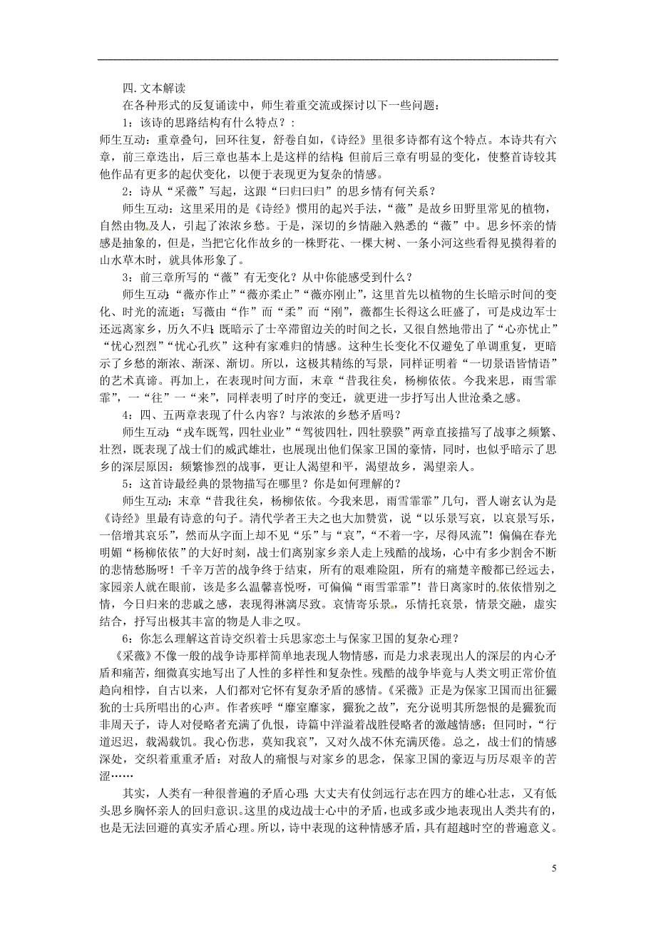 湖南省岳阳县高中语文诗经两首学案新人教版_第5页
