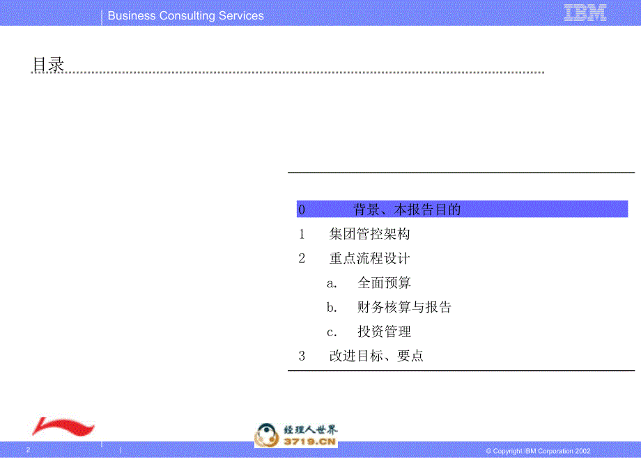 6[1][1].3李宁管控模式之三(管控流程)_第2页