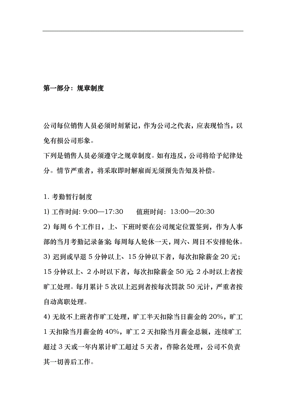 深圳市好利意实业发展有限公司销售工作手1_第2页