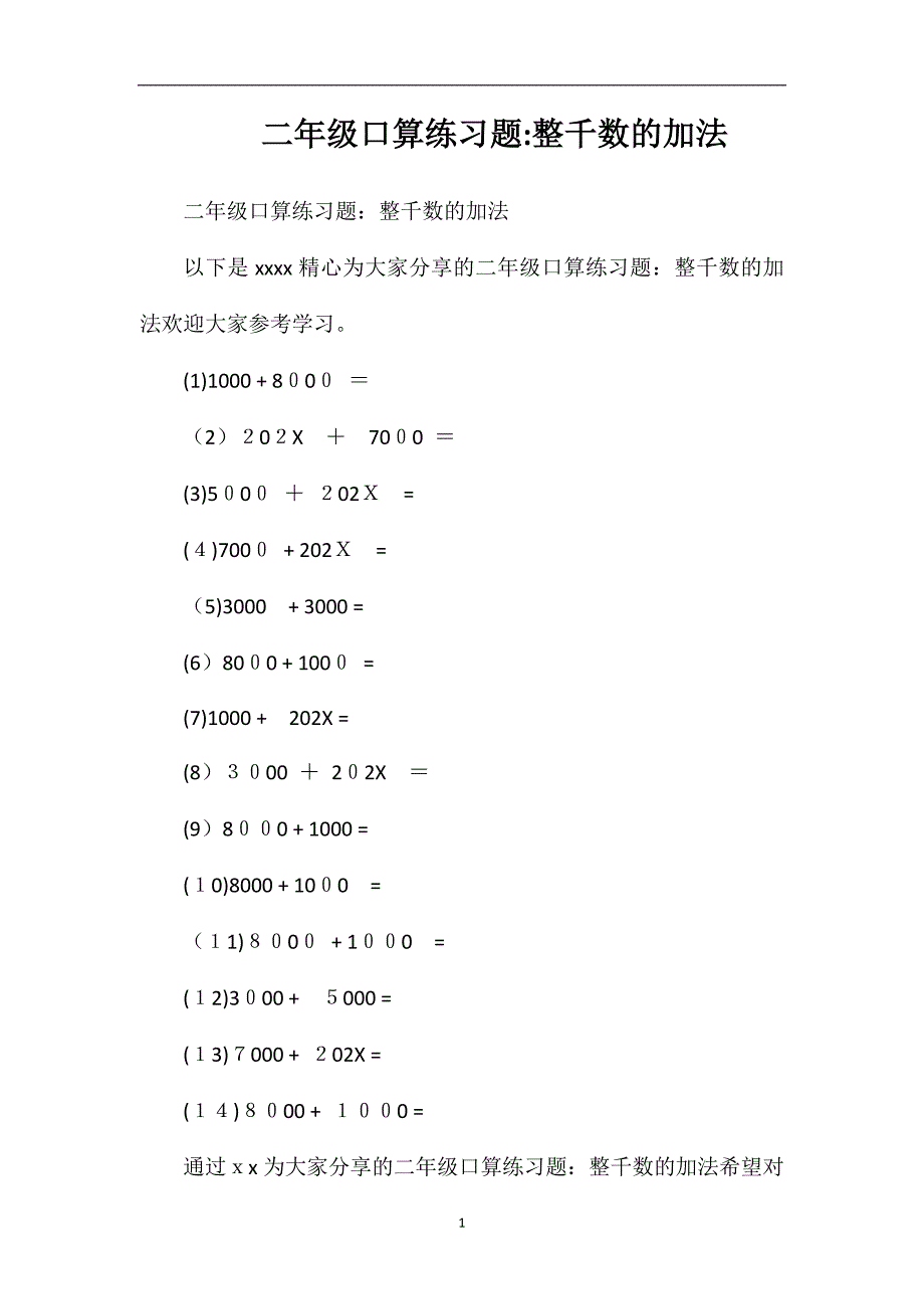 二年级口算练习题整千数的加法_第1页