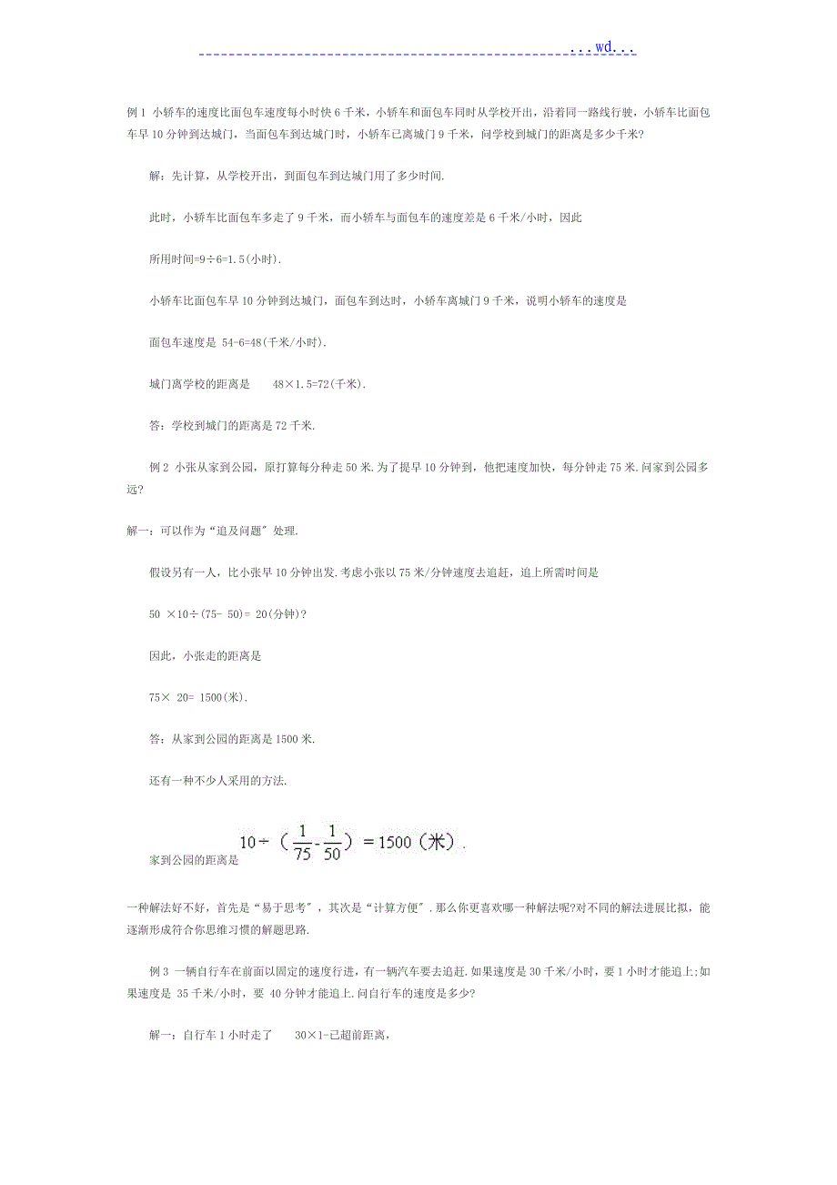 行程问题小学六年级奥数教（学）案_第2页