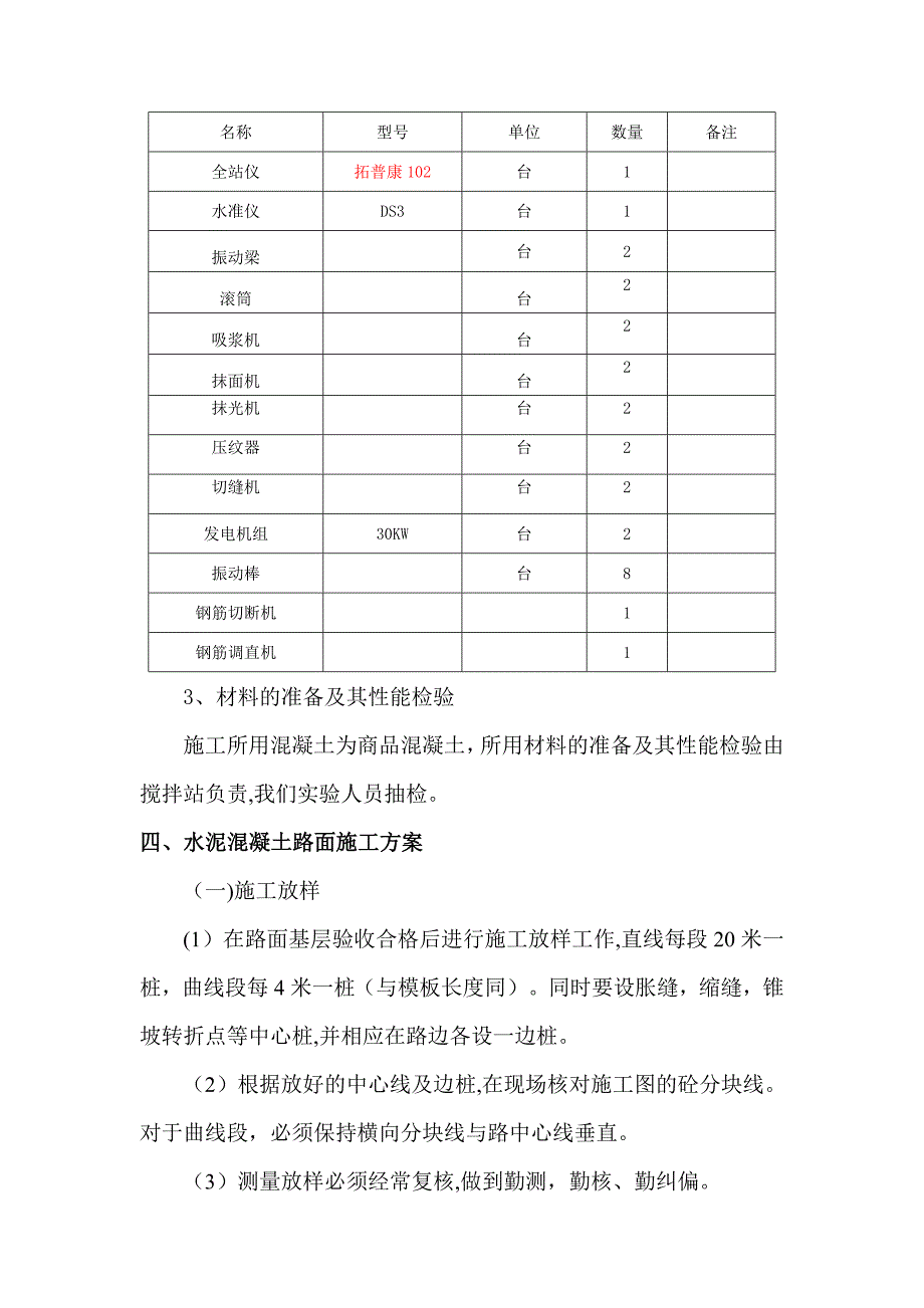 水泥混凝土路面施工方案51039_第4页