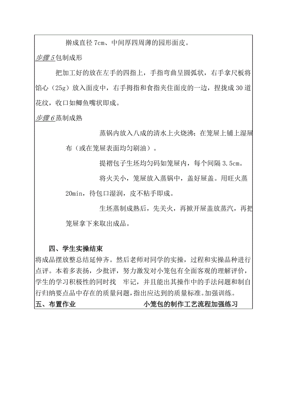 小笼包教案(共3页)_第3页