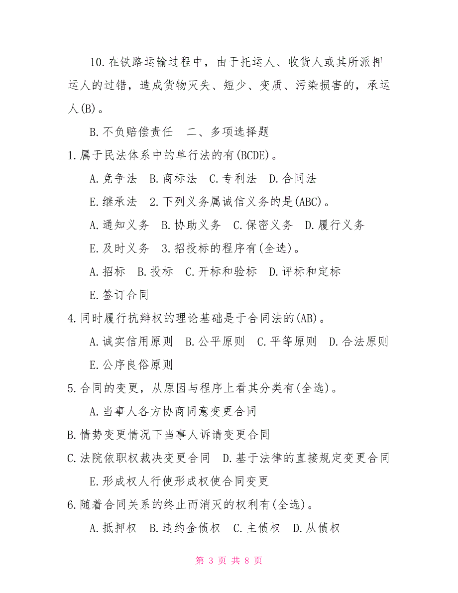 合同法期末考试年7月国开(中央电大)法学本科《合同法》期末考试试题及答案_第3页